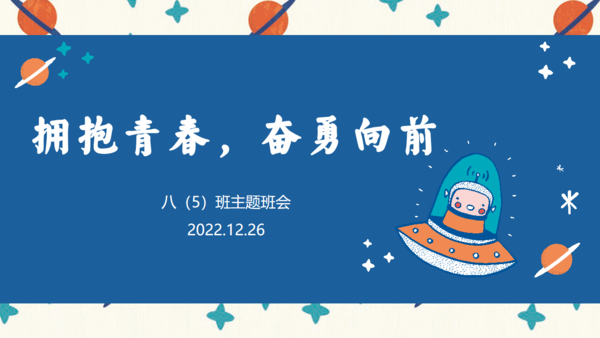 主題班會(huì) (2)