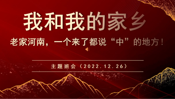 班會(huì)