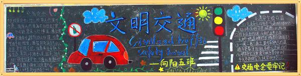 黑板報(bào) (5) 黑板報(bào) (5)