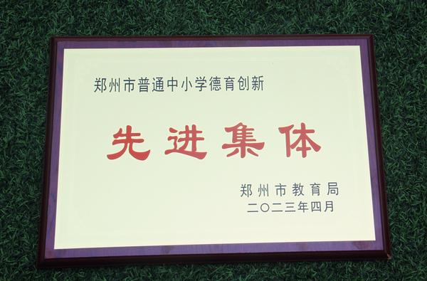德育先進(jìn)
